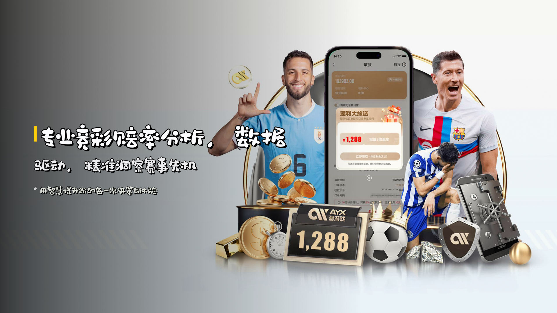 专业<strong>竞彩赔率分析</strong>，数据驱动，精准洞察赛事先机